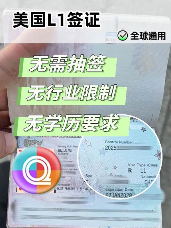留美门槛高,限制多,L1签证简直太香 留美门槛高,限制多,L1签证简直太香