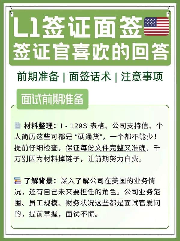 美国L1签证面签技巧|帮你轻松过签! 美国L1签证面签技巧|帮你轻松过签!