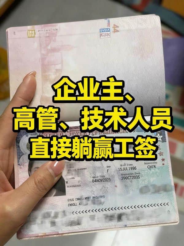 企业主、高管、技术人员留美捷径今日开启 企业主、高管、技术人员留美捷径今日开启