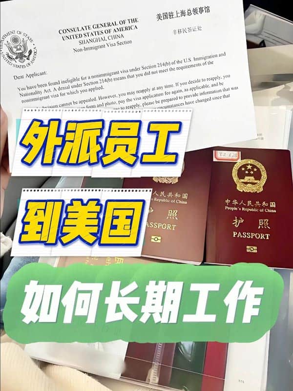 外派员工到美国,如何长期居住工作? 外派员工到美国,如何长期居住工作?