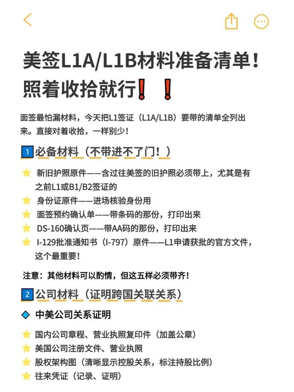 美签L1A/L1B材料准备清单，照着收拾就行！
