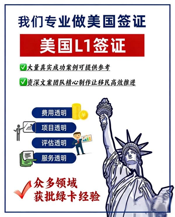 美国L1签证,你了解多少? 美国L1签证,你了解多少?