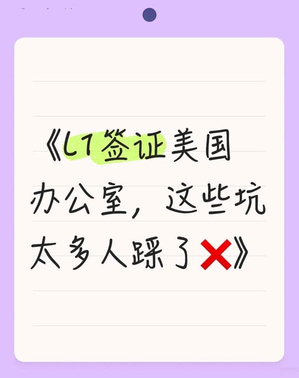 如何正确规划L1签证的美国公司地址