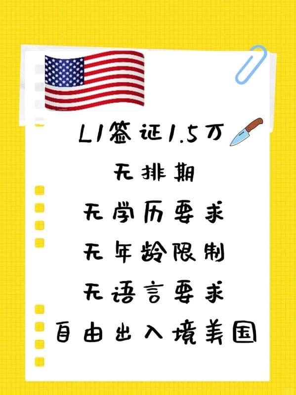 赴美捷径!L1签证带全家直飞,排期是什么? 赴美捷径!L1签证带全家直飞,排期是什么?
