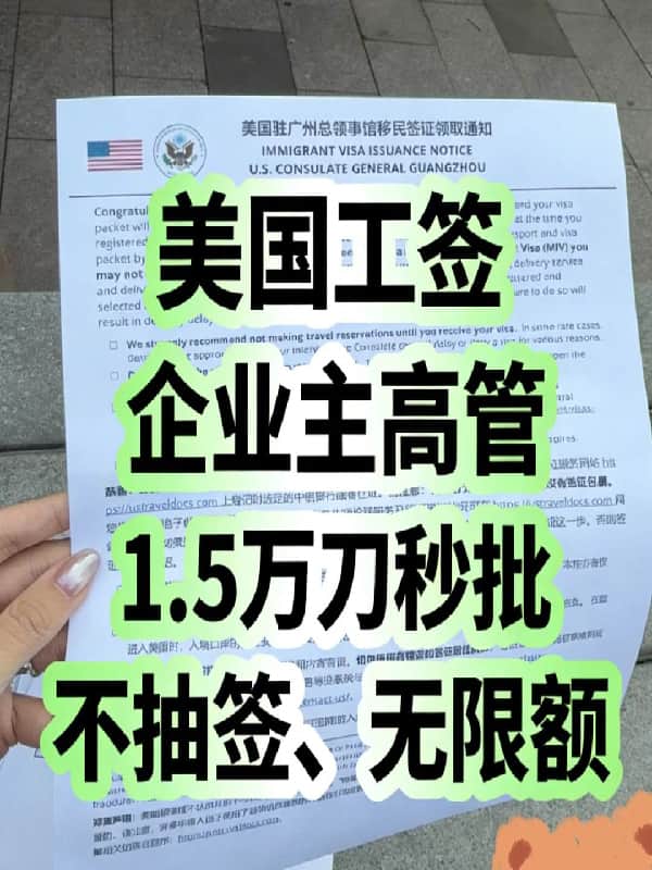 加急15天办L1签证,快速落地美国办公 加急15天办L1签证,快速落地美国办公