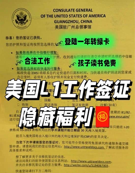 美国L1签证！快看隐藏福利！