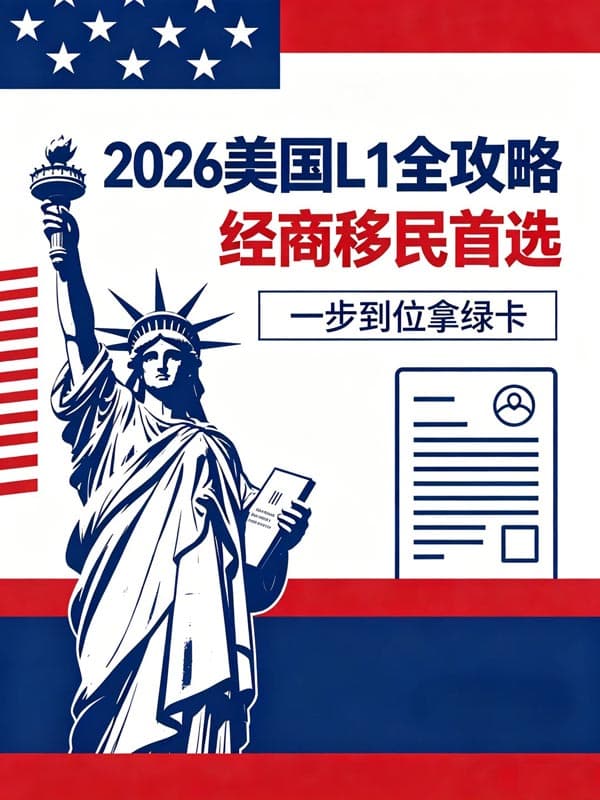 想赴美经商+拿身份的老板看过来！