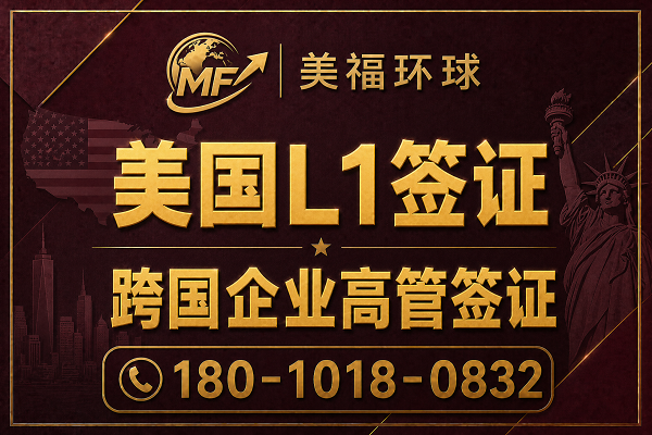 美国工作签证普通家庭赴美首选方式 美国工作签证普通家庭赴美首选方式